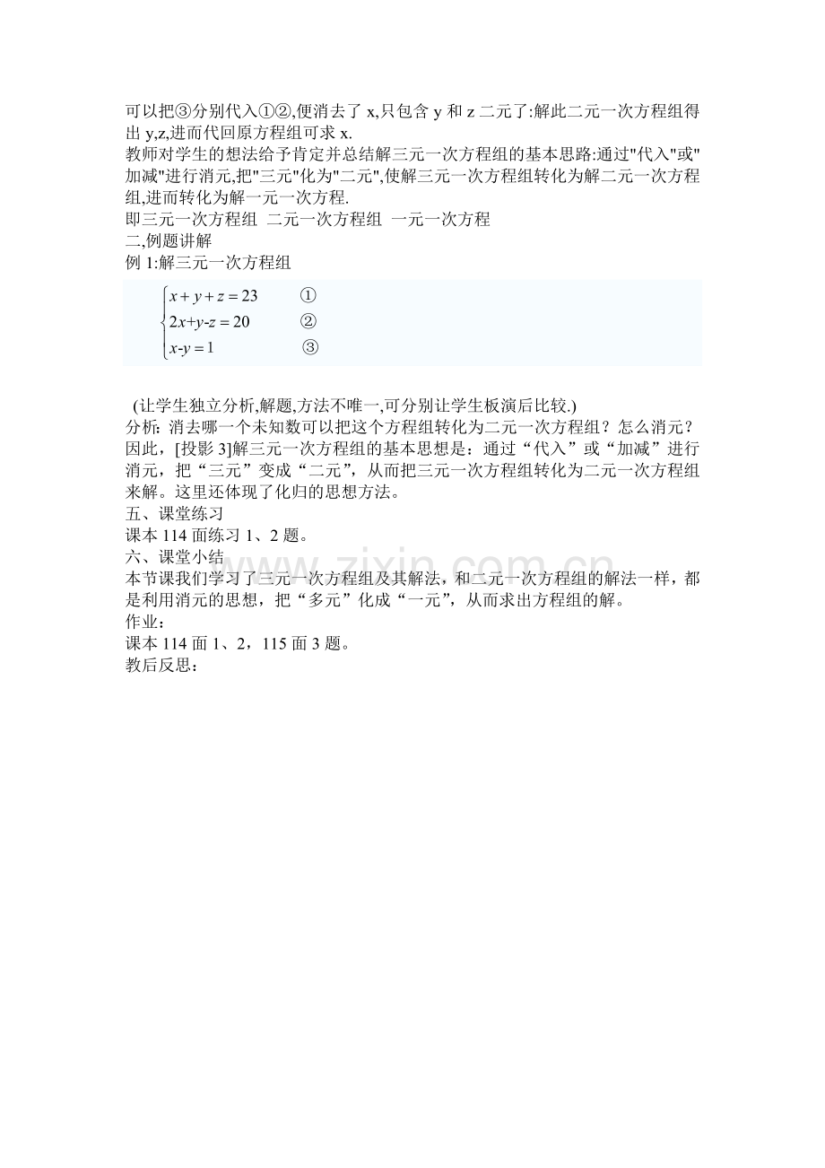 八年级上册数学说课.doc_第2页