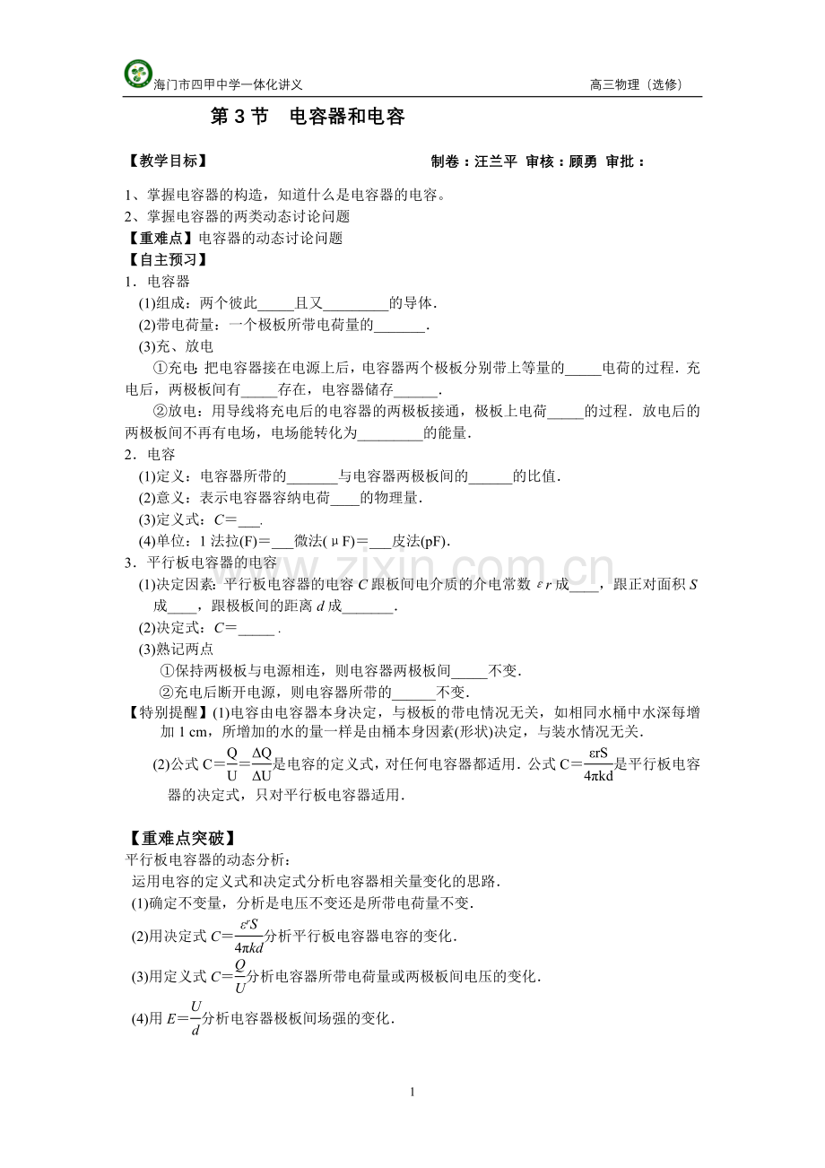 电容器和电容.doc_第1页