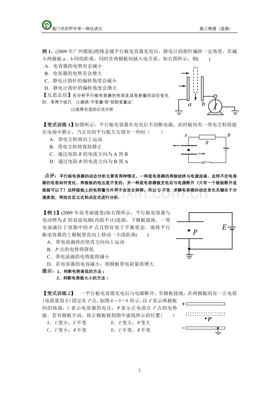 电容器和电容.doc_第2页