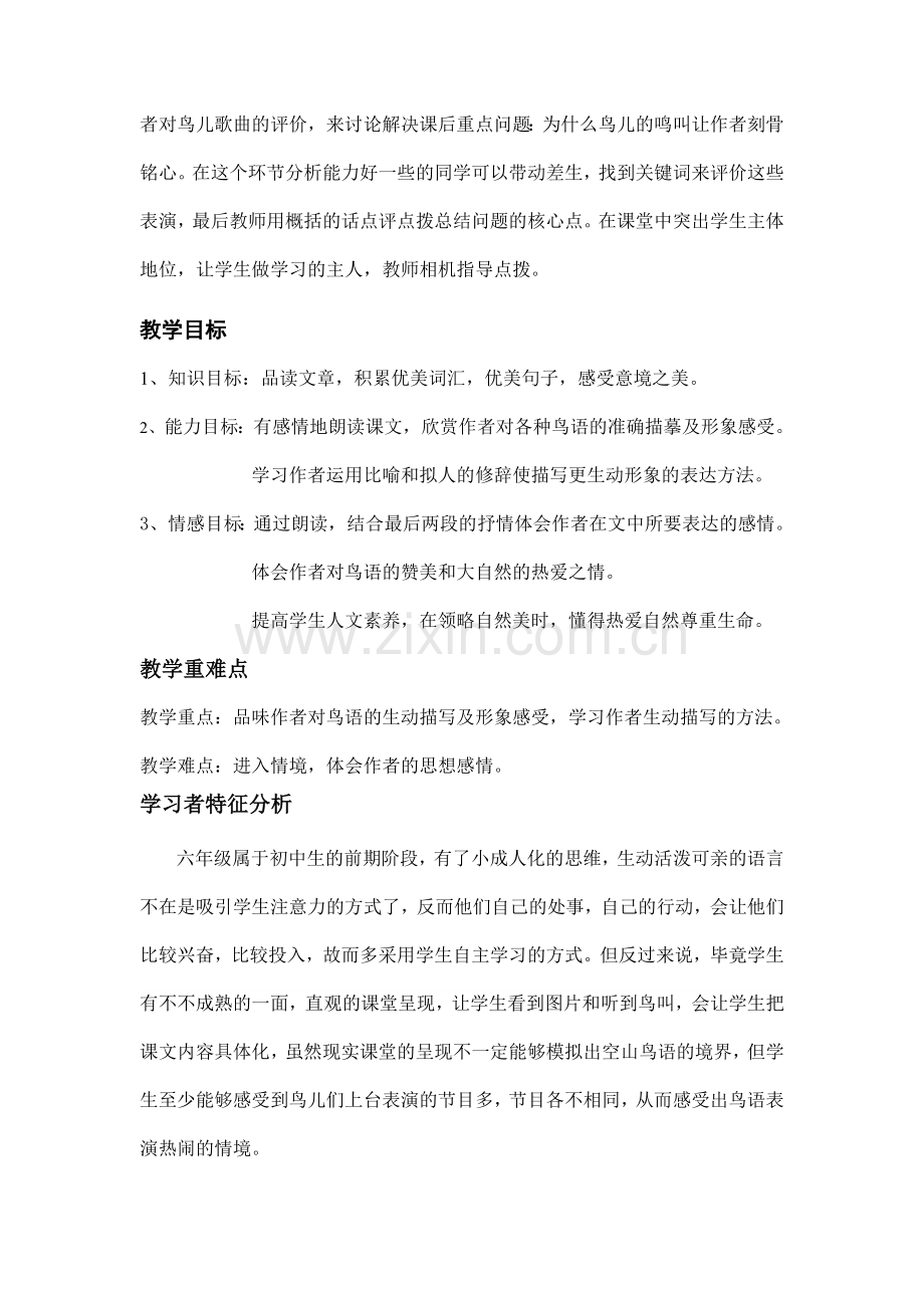 《空山鸟语》教学设计.doc_第2页