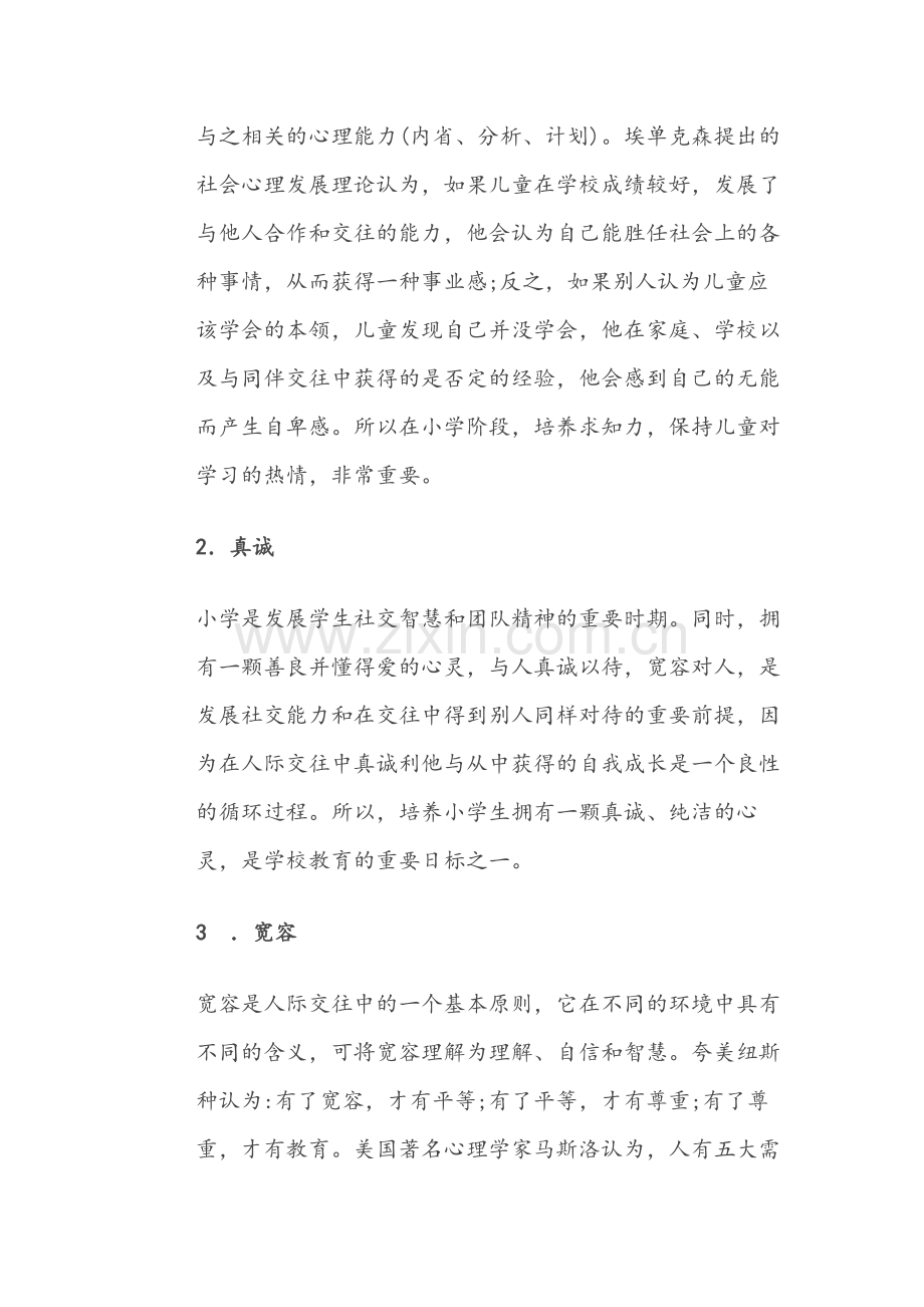 小学生积极心理情绪培养策略.docx_第2页