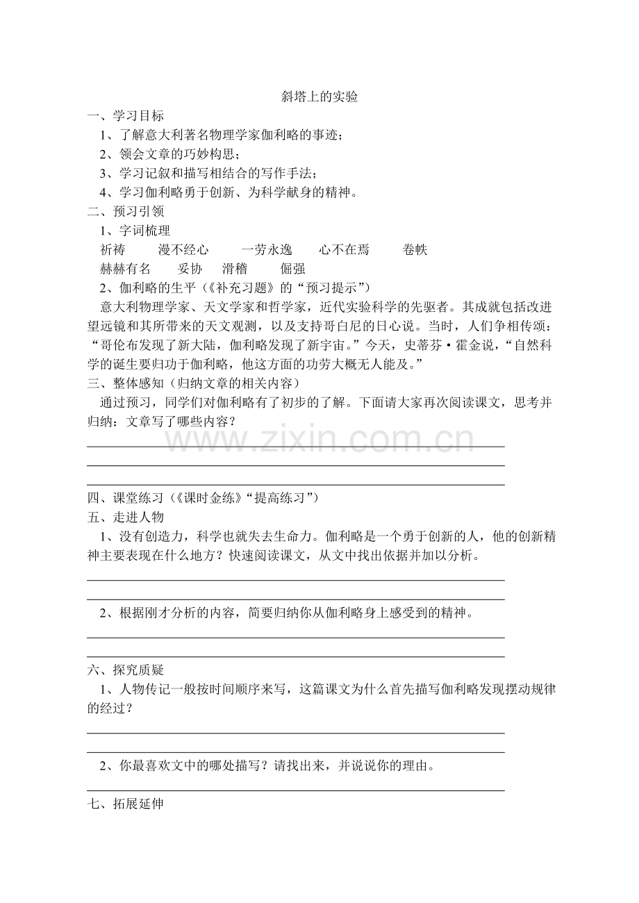 斜塔上的实验学案.doc_第1页