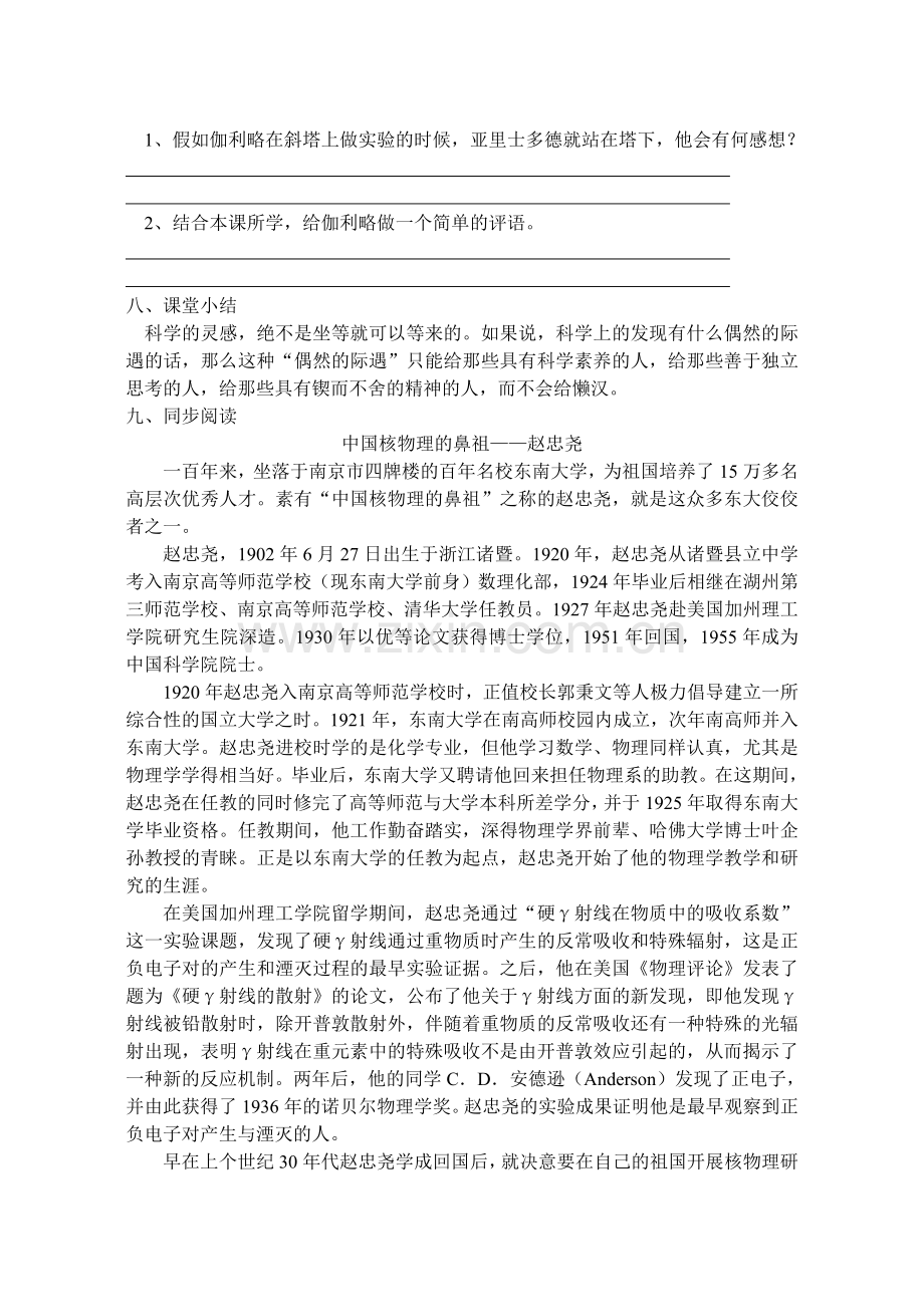 斜塔上的实验学案.doc_第2页
