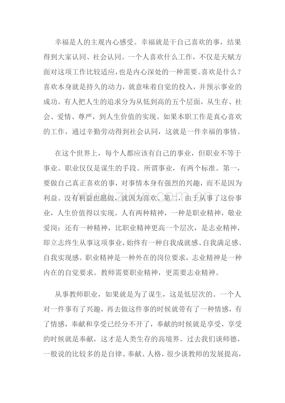 怎么提升教师的职业幸福.doc_第1页