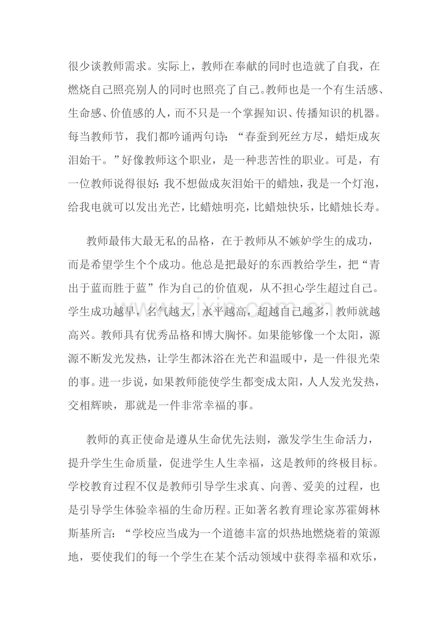 怎么提升教师的职业幸福.doc_第2页