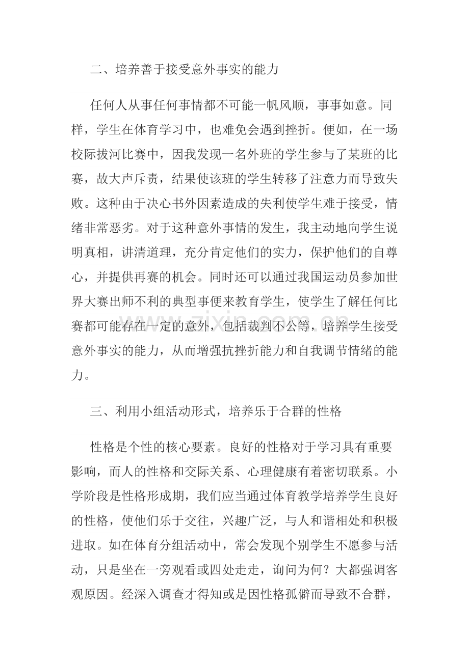 小学体育课教学反思和感想.doc_第2页