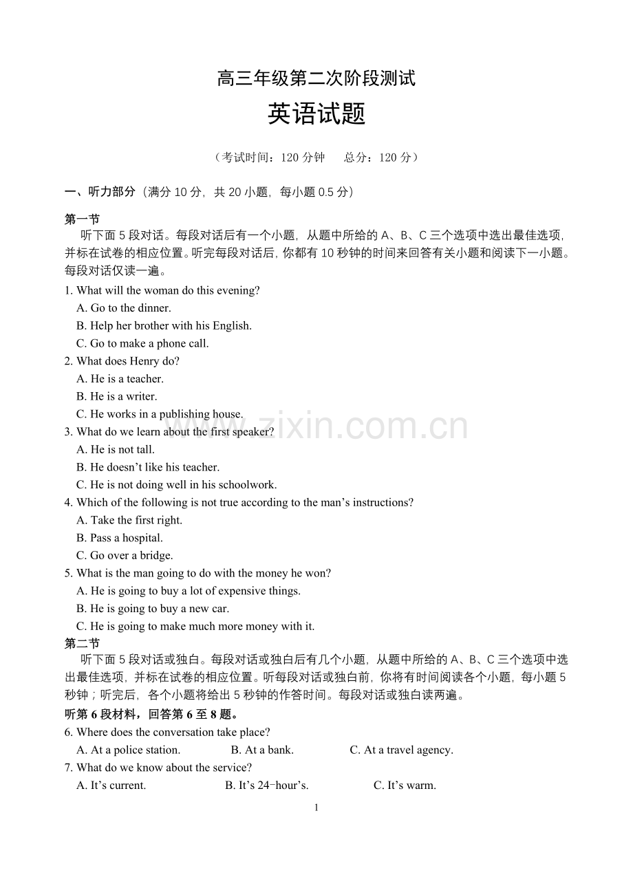 江安中学高三英语阶段测试.doc_第1页