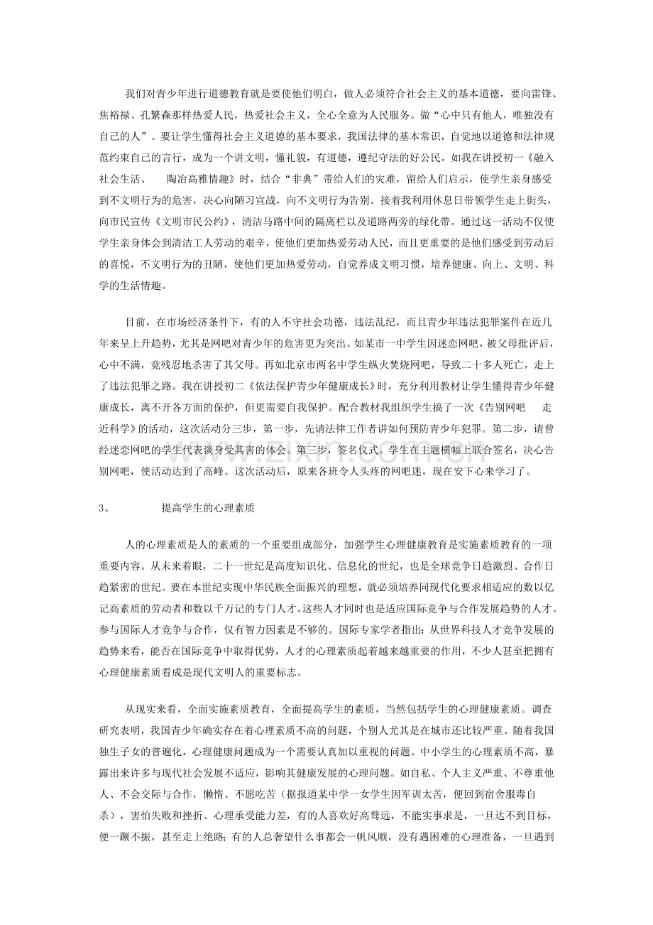 教学中实施素质教育初探.doc_第2页