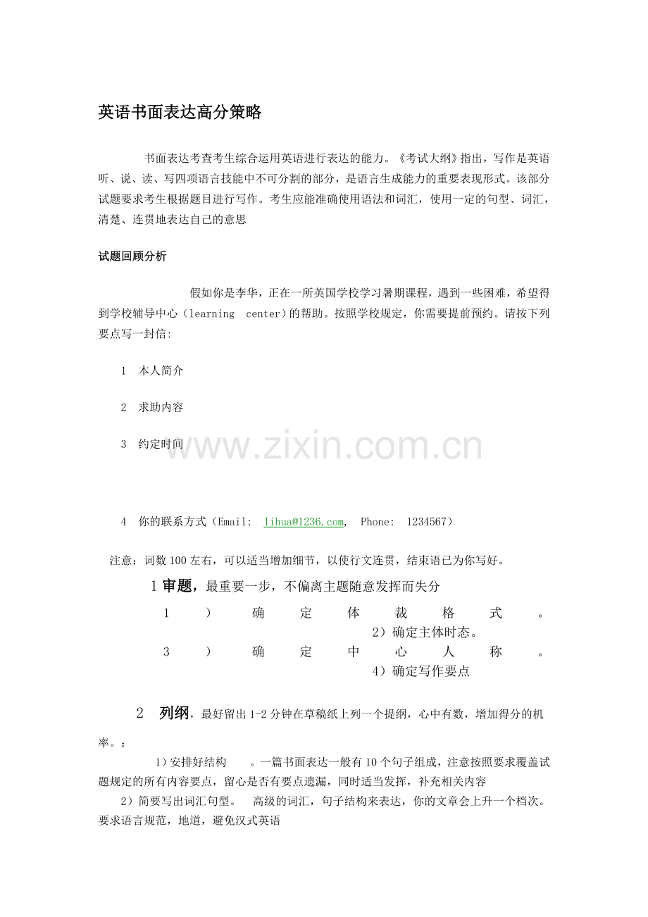 英语书面表达高分策略.doc_第1页