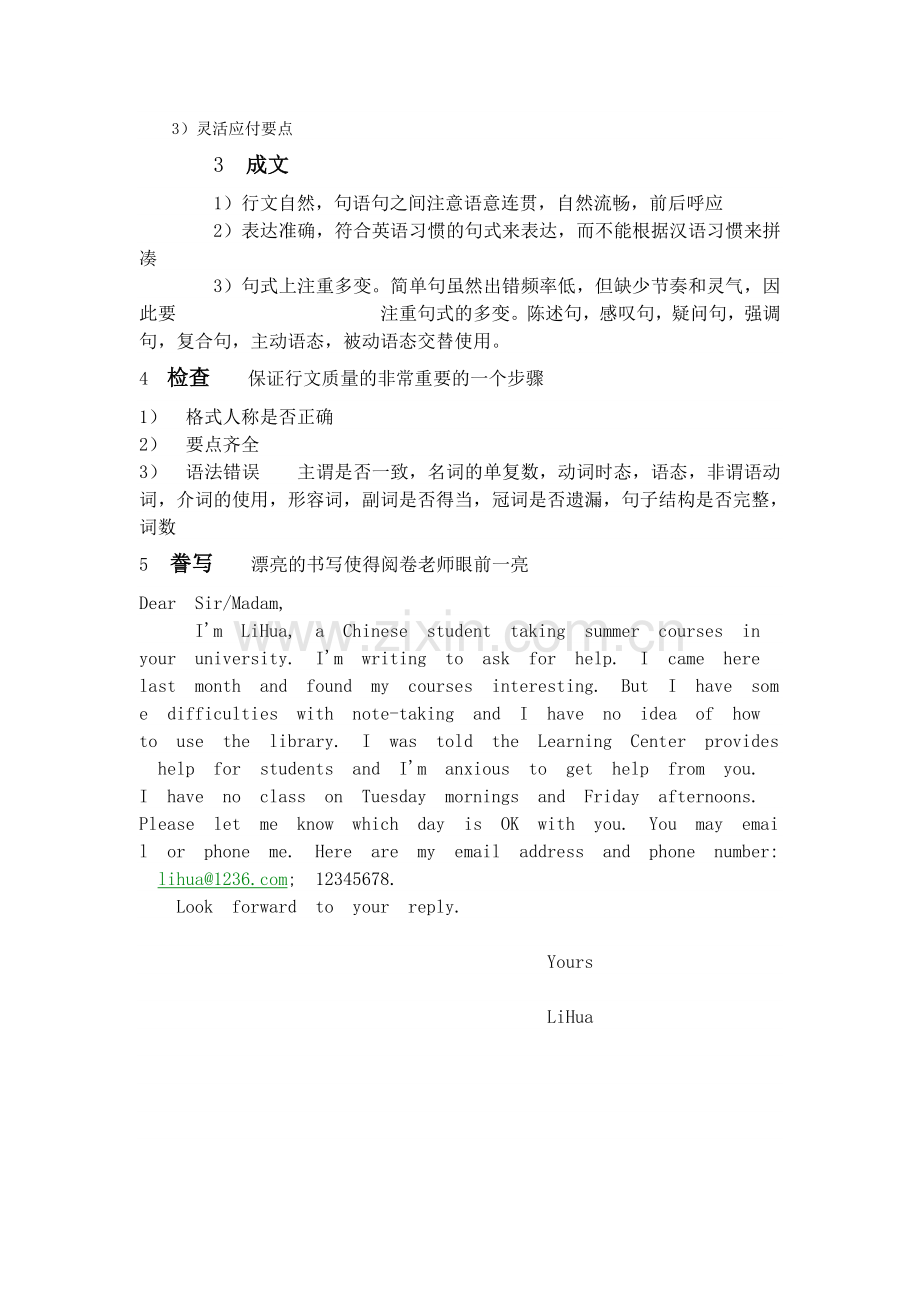 英语书面表达高分策略.doc_第2页