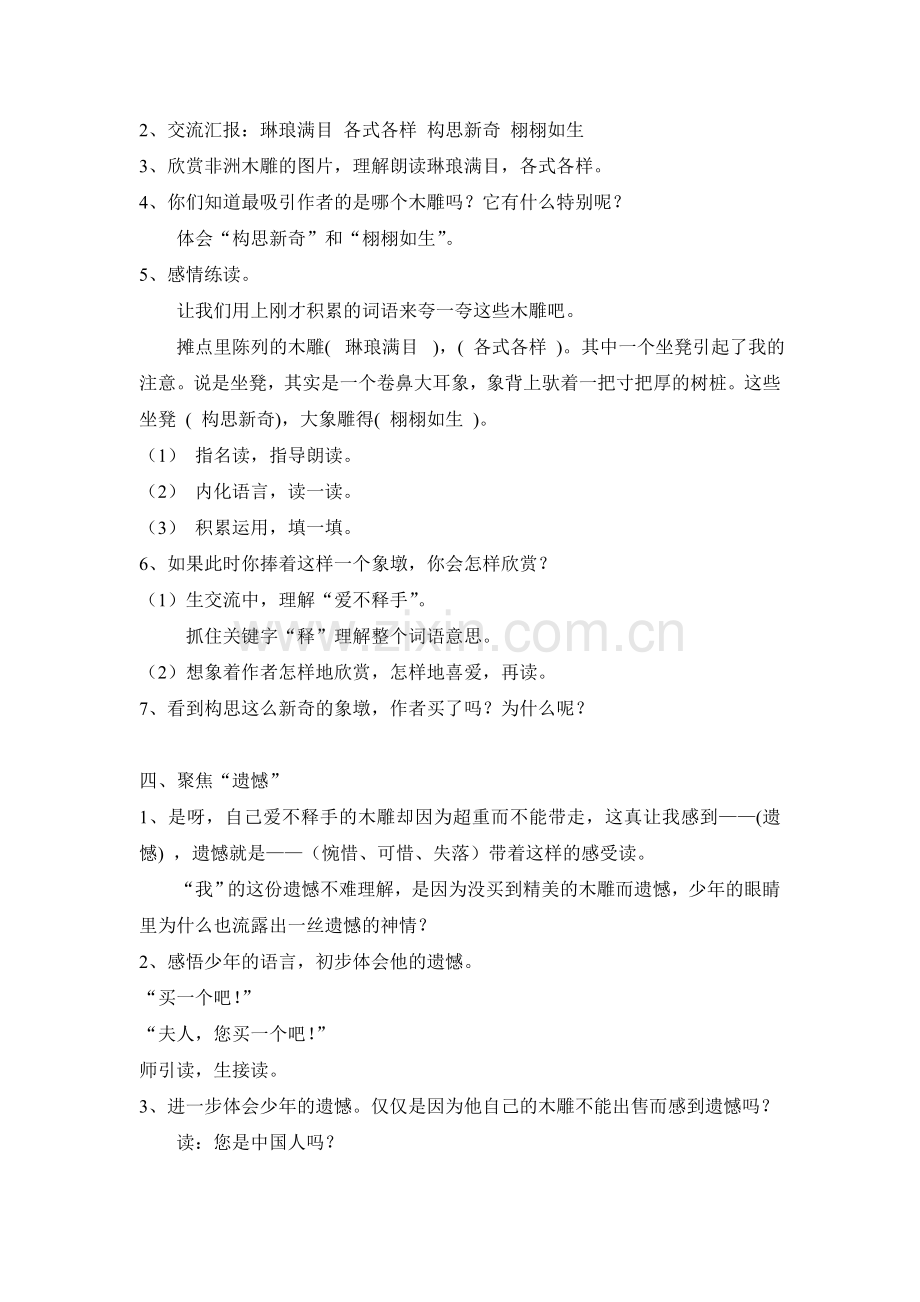 卖木雕的少年简案.doc_第2页