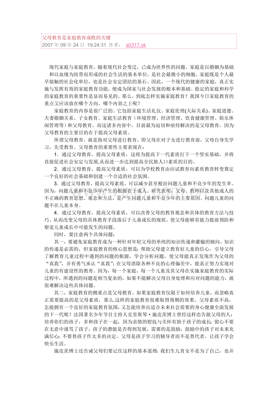 父母教育是家庭教育成败的关键.doc_第1页