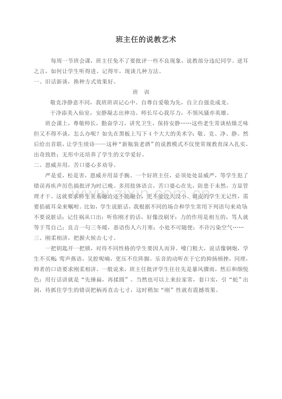 班主任的说教艺术.doc_第1页