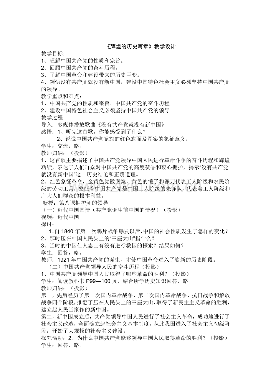 辉煌的历史篇章.doc_第1页
