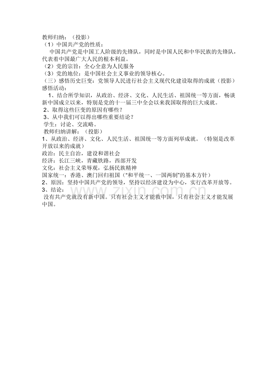 辉煌的历史篇章.doc_第2页