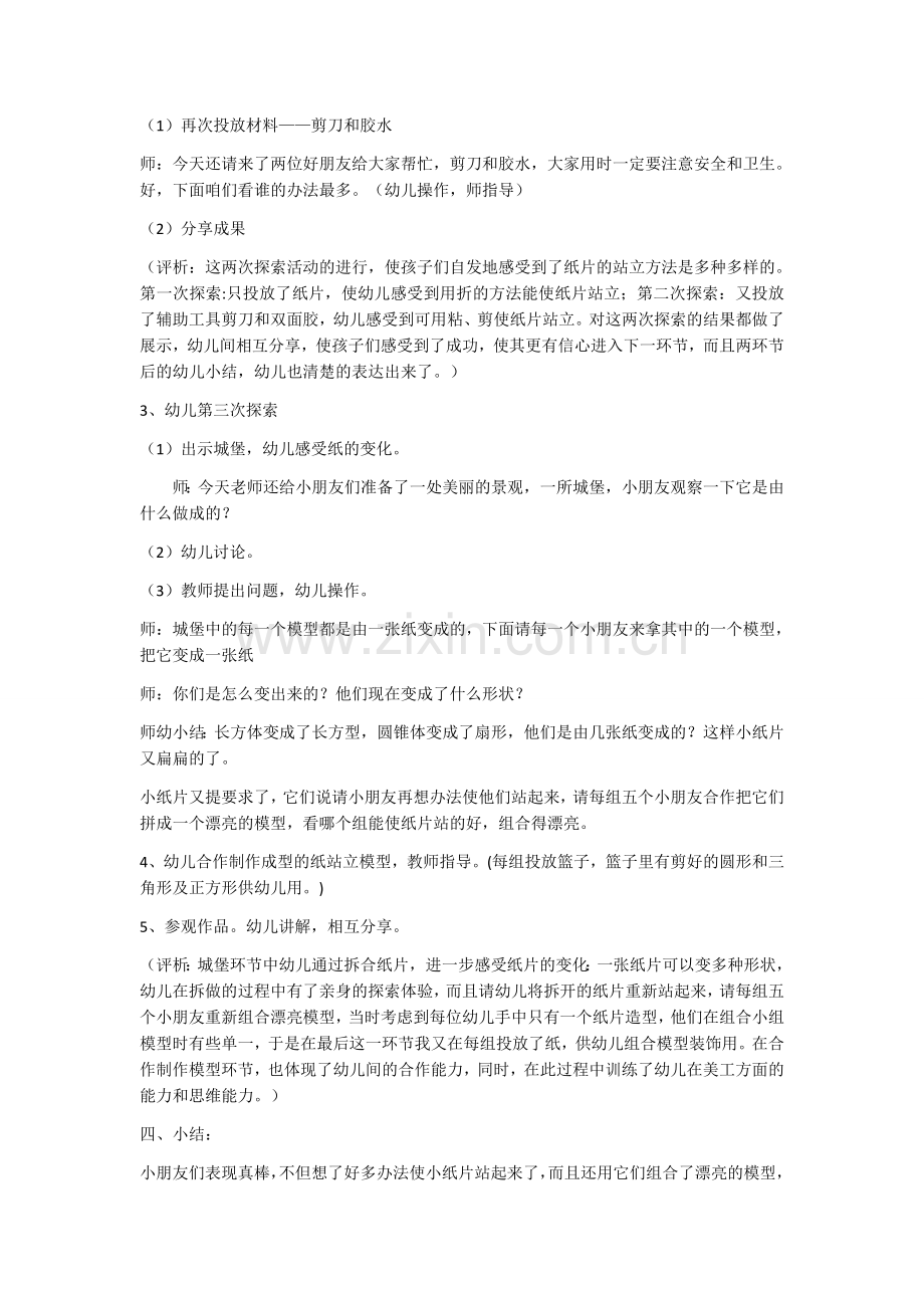 小纸片站起来了.docx_第2页