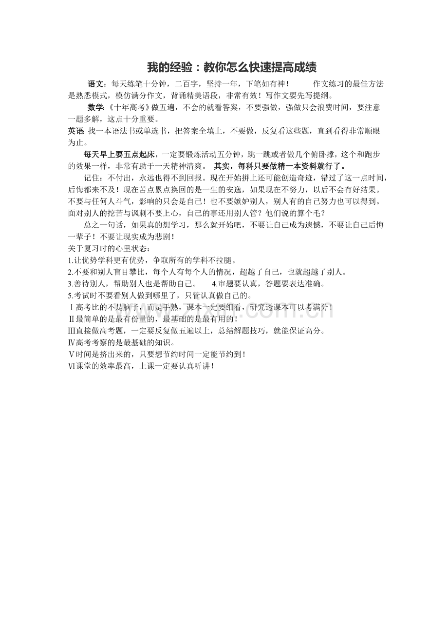 教你怎么快速提高成绩!.doc_第1页