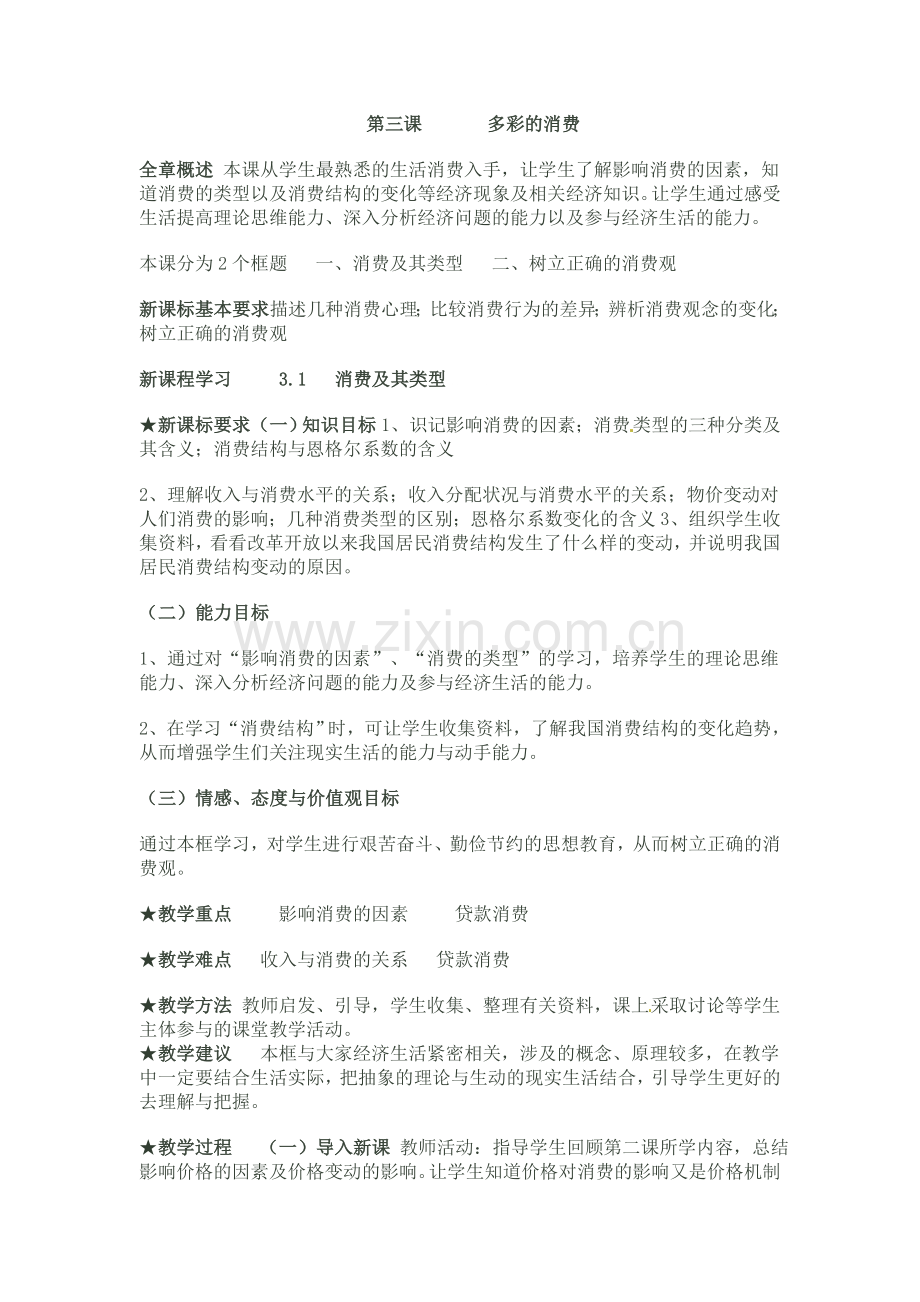 消费及其类别教学设计.doc_第1页