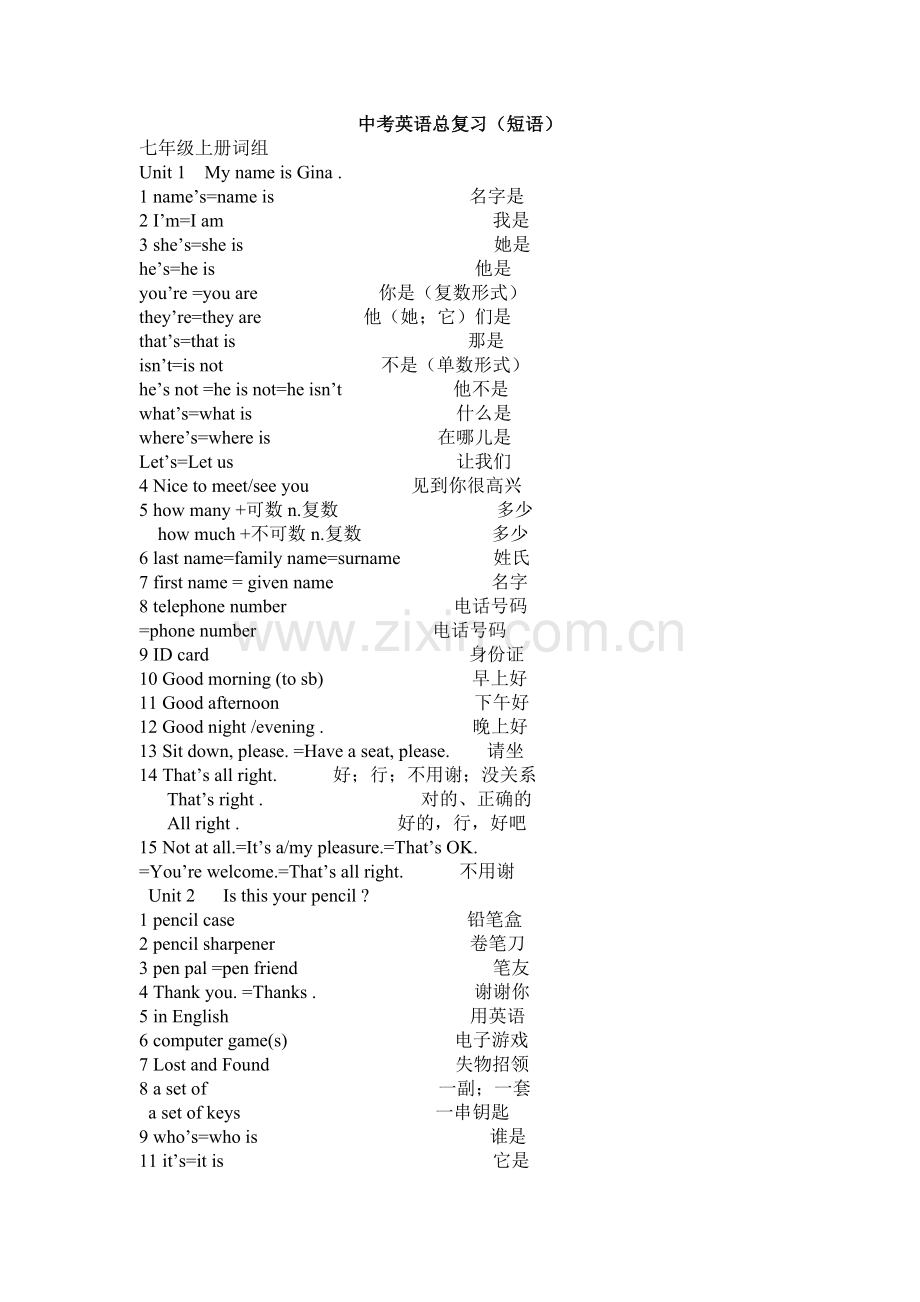 中考英语总复习（短语）.doc_第1页