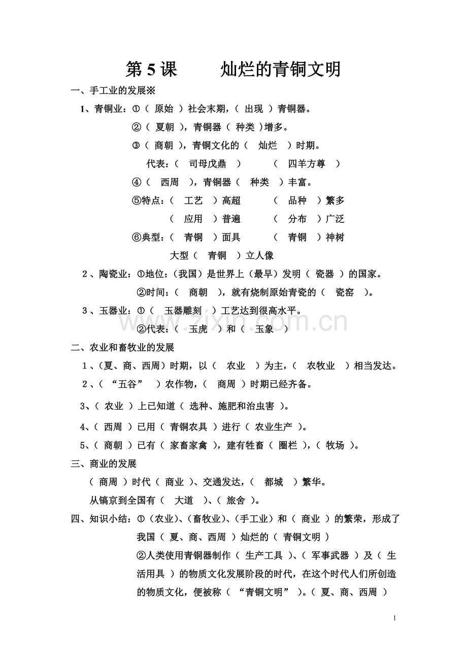 青铜文明MicrosoftWord文档.doc_第1页