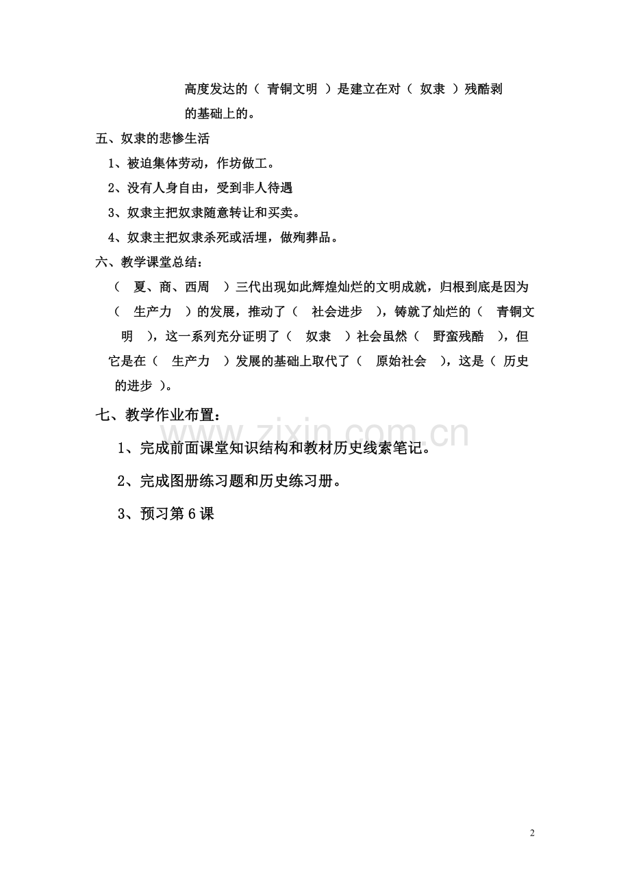 青铜文明MicrosoftWord文档.doc_第2页