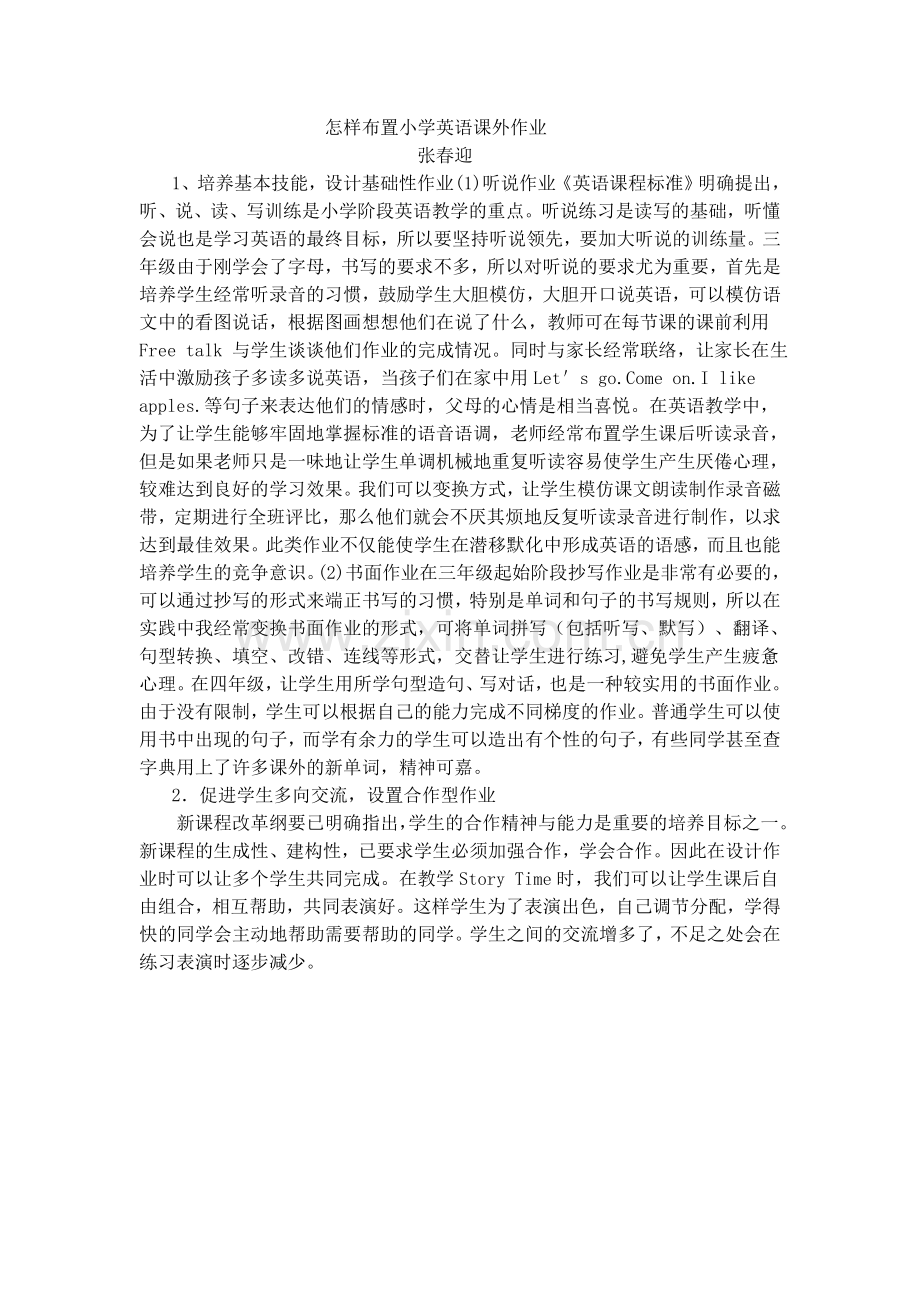 如何布置英语课外作业.doc_第1页