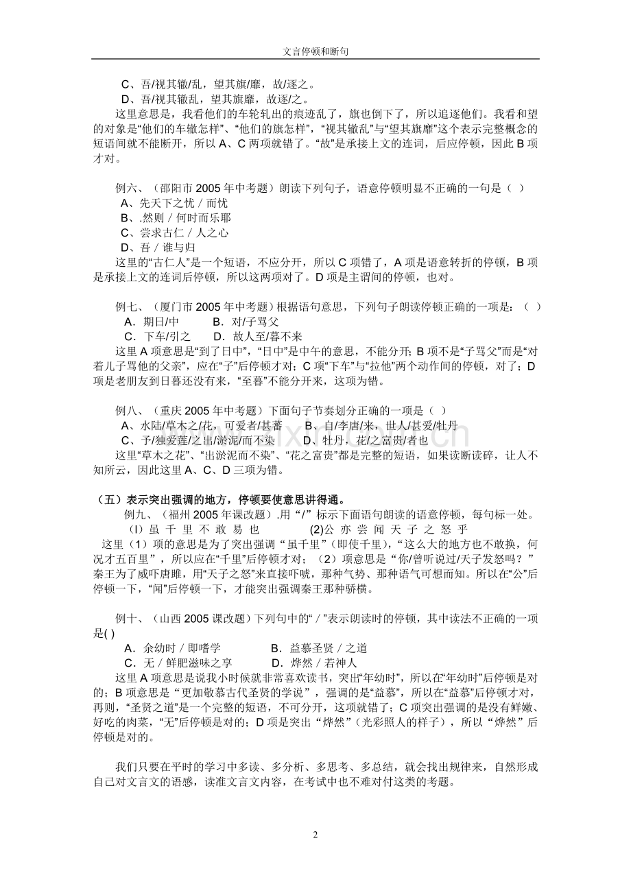 初中文言文停顿和断句.doc_第2页