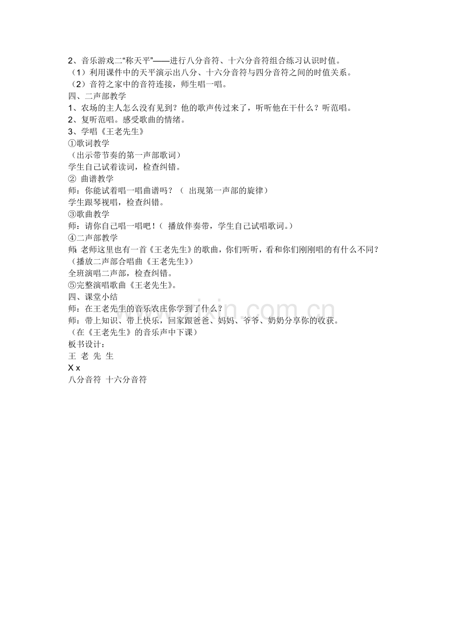 湘版小学音乐二年级下册王老先生.doc_第2页