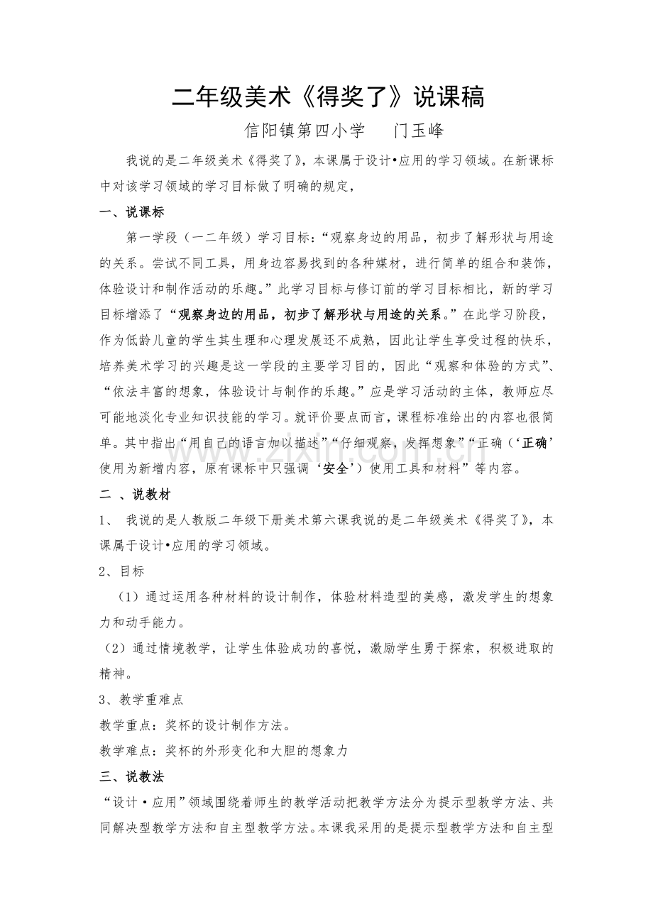 二年级美术得奖了说课稿.doc_第1页