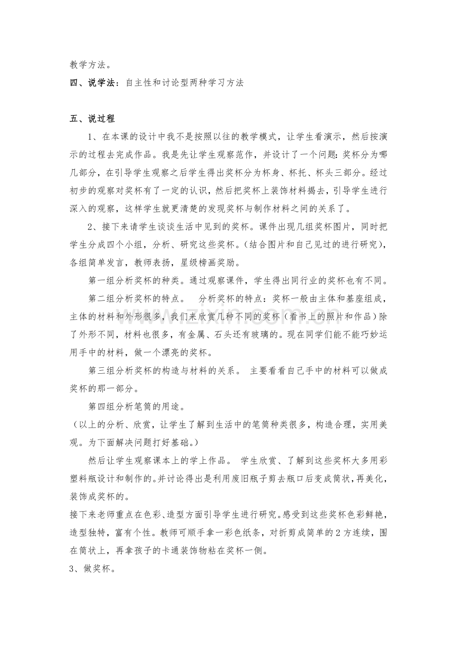 二年级美术得奖了说课稿.doc_第2页