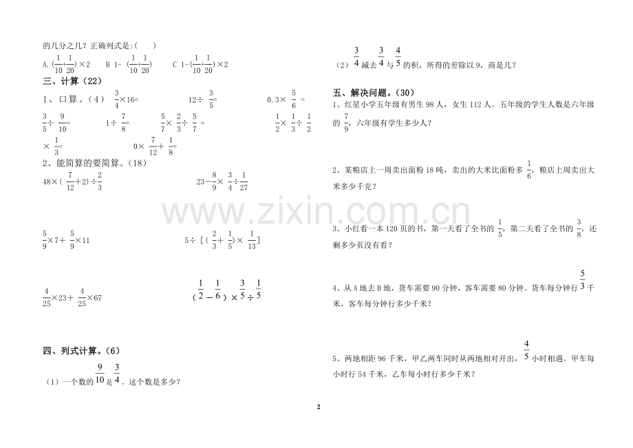 小学六年级数学第五单元分数四则混合运算测试题.doc_第2页
