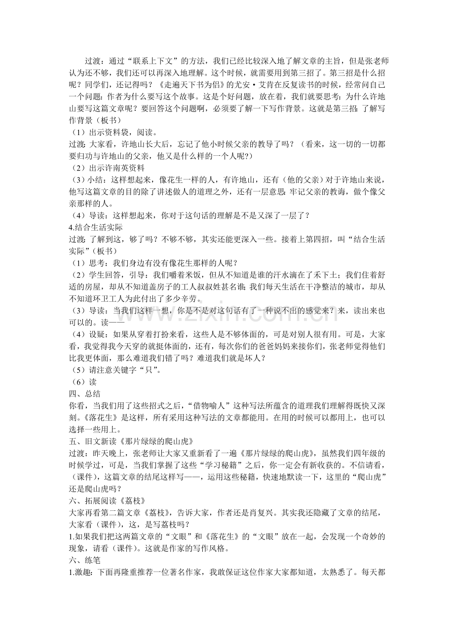 马作强落花生教学设计（第二课时）.doc_第2页