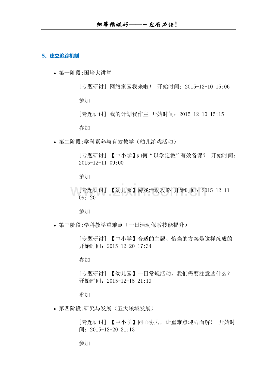 第三步骤所需文档：好计划七要素董庆宁.doc_第2页