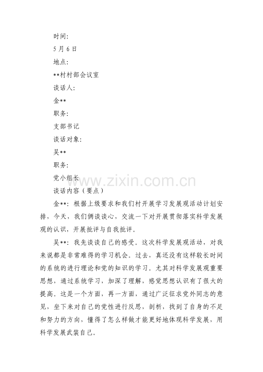 作风整顿一对一谈心谈话记录7篇.pdf_第2页