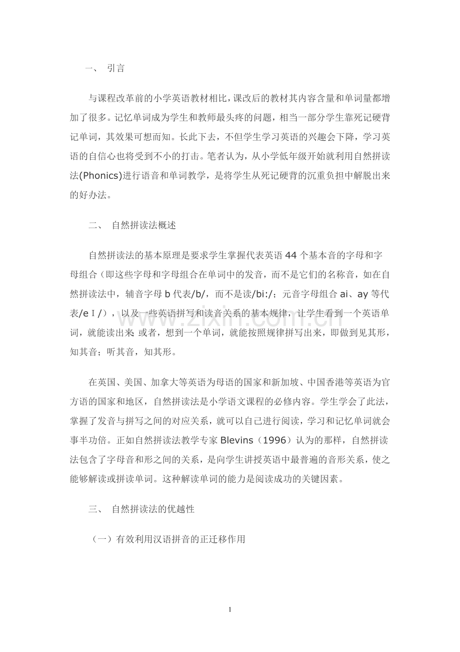 小学英语自然拼读的应用.doc_第1页