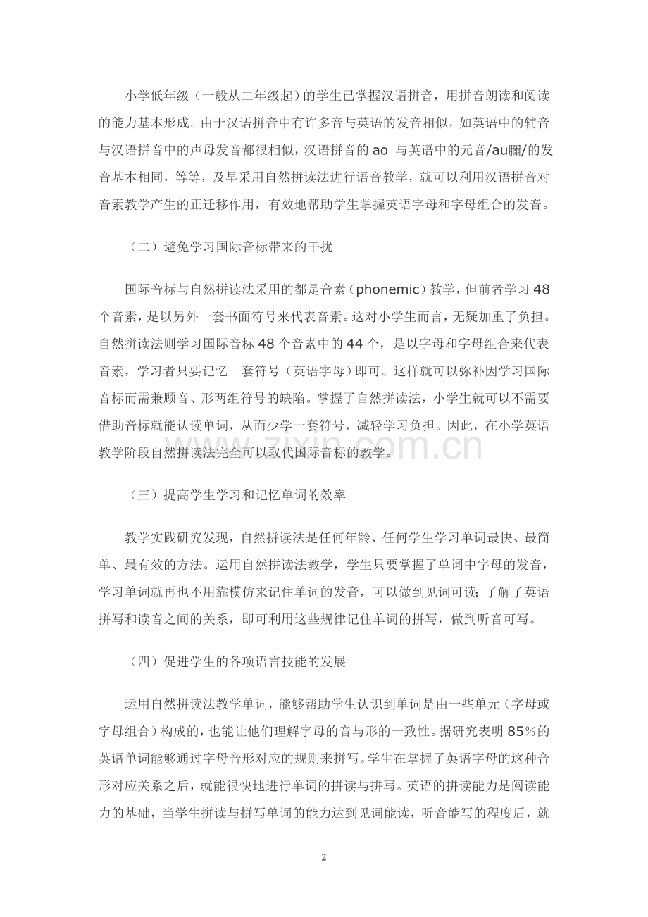 小学英语自然拼读的应用.doc_第2页