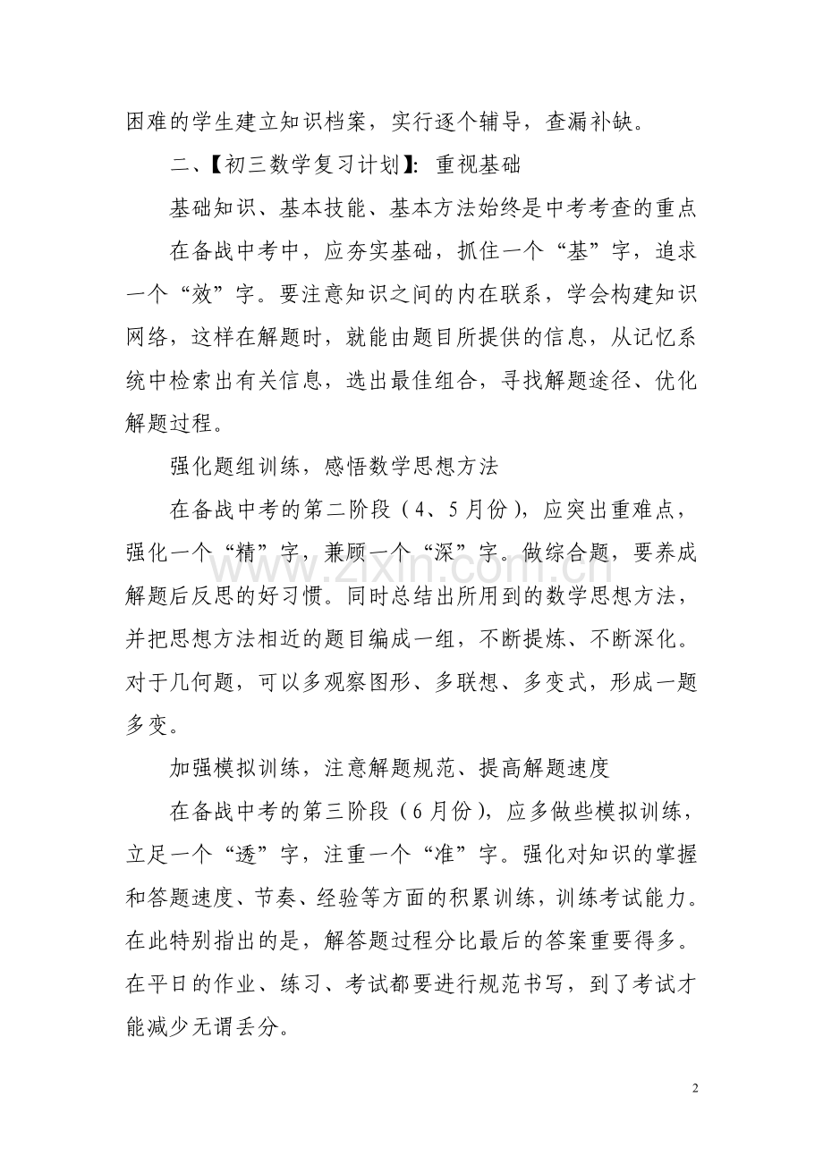 这样做初三数学复习才会万无一失！.doc_第2页