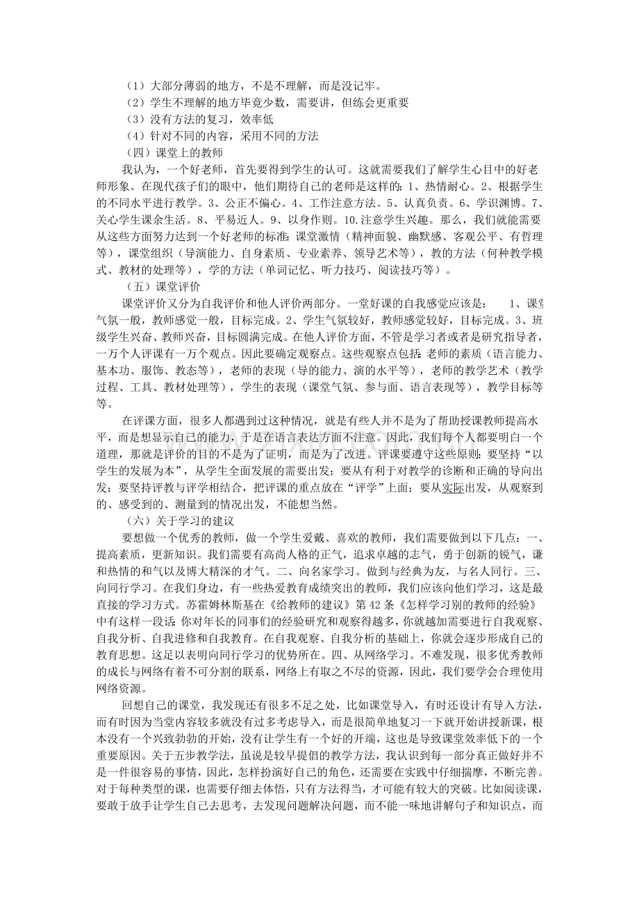 关于课堂教学方面的话题.doc_第2页