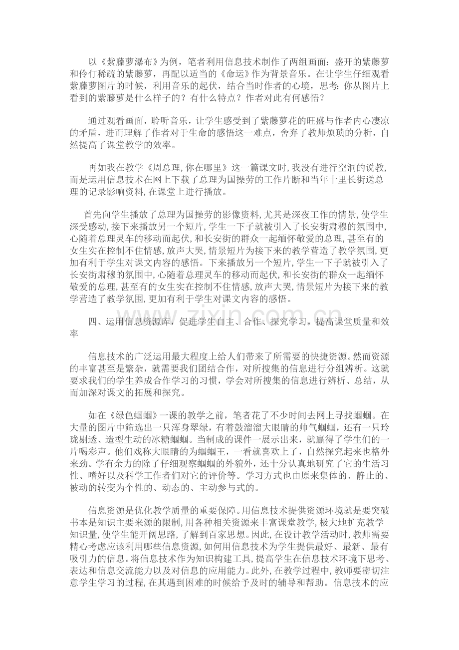 浅谈信息技术在初中语文教学中的应用.doc_第2页