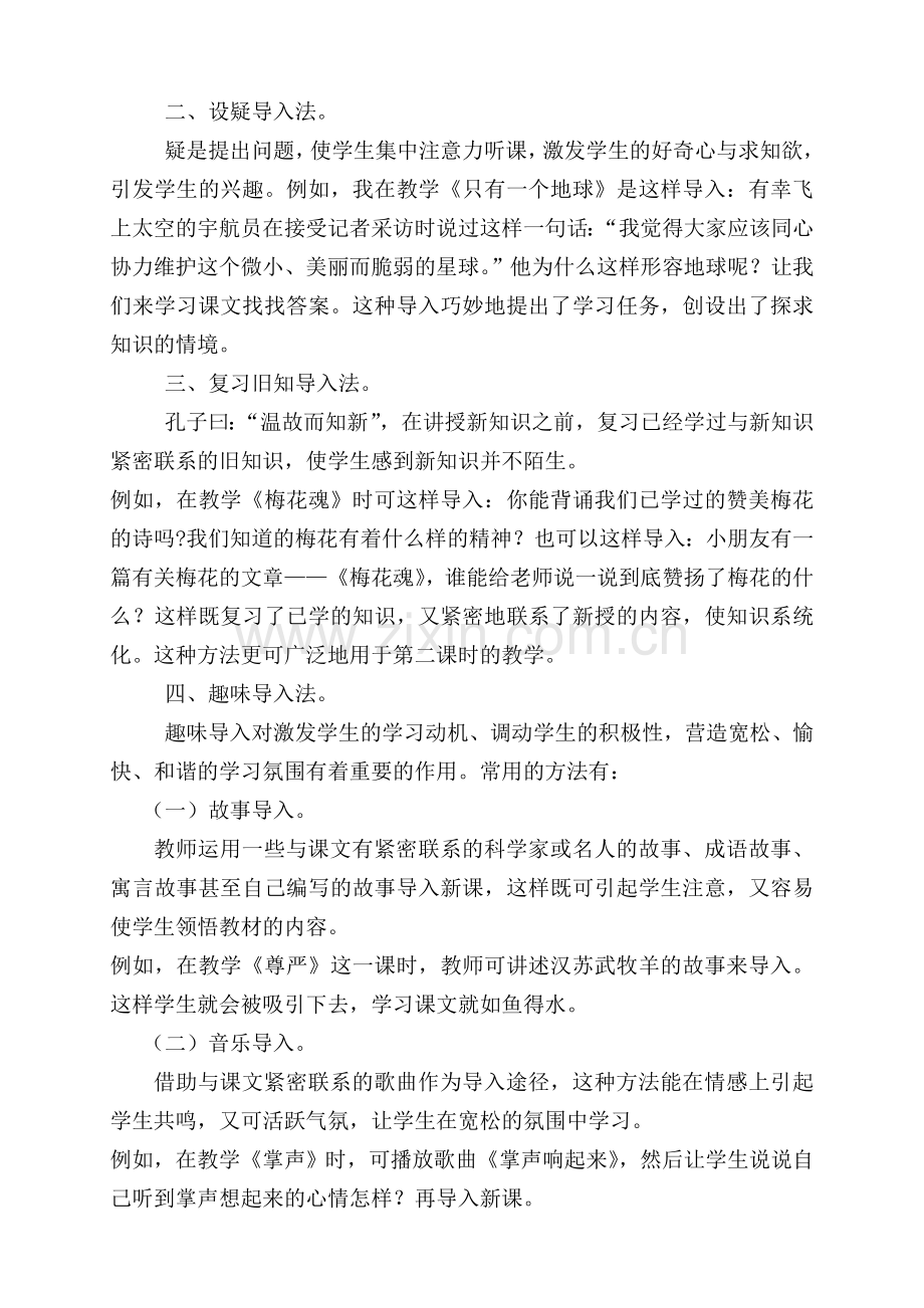 浅谈小学语文课堂教学导入.doc_第2页