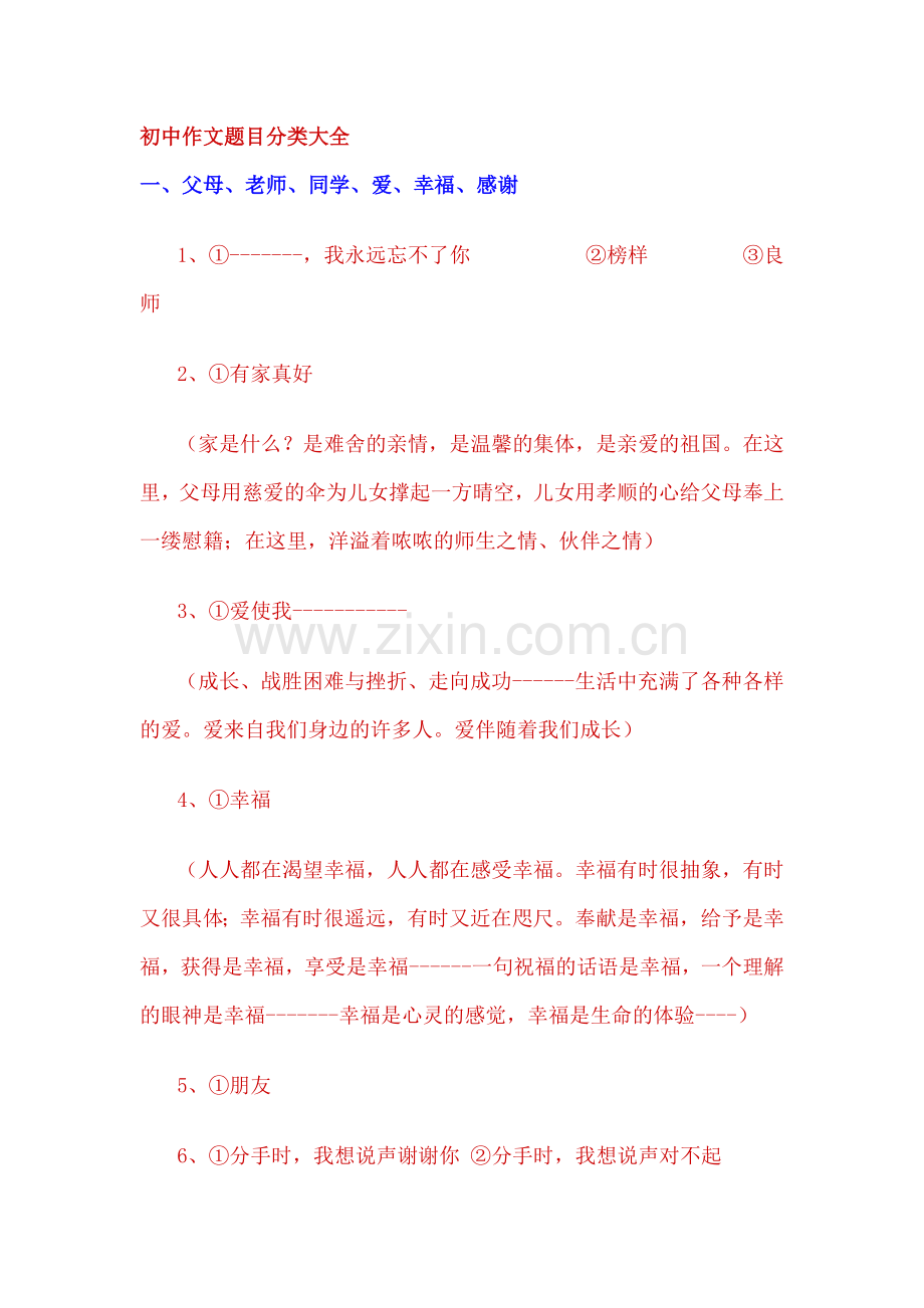 初中作文题目分类大全.doc_第1页