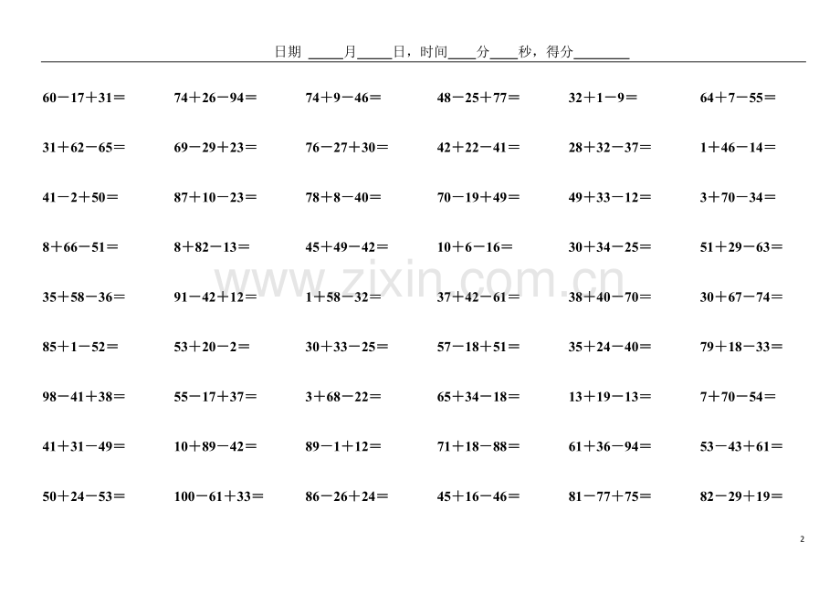 小学数学连加连减口算题.doc_第2页