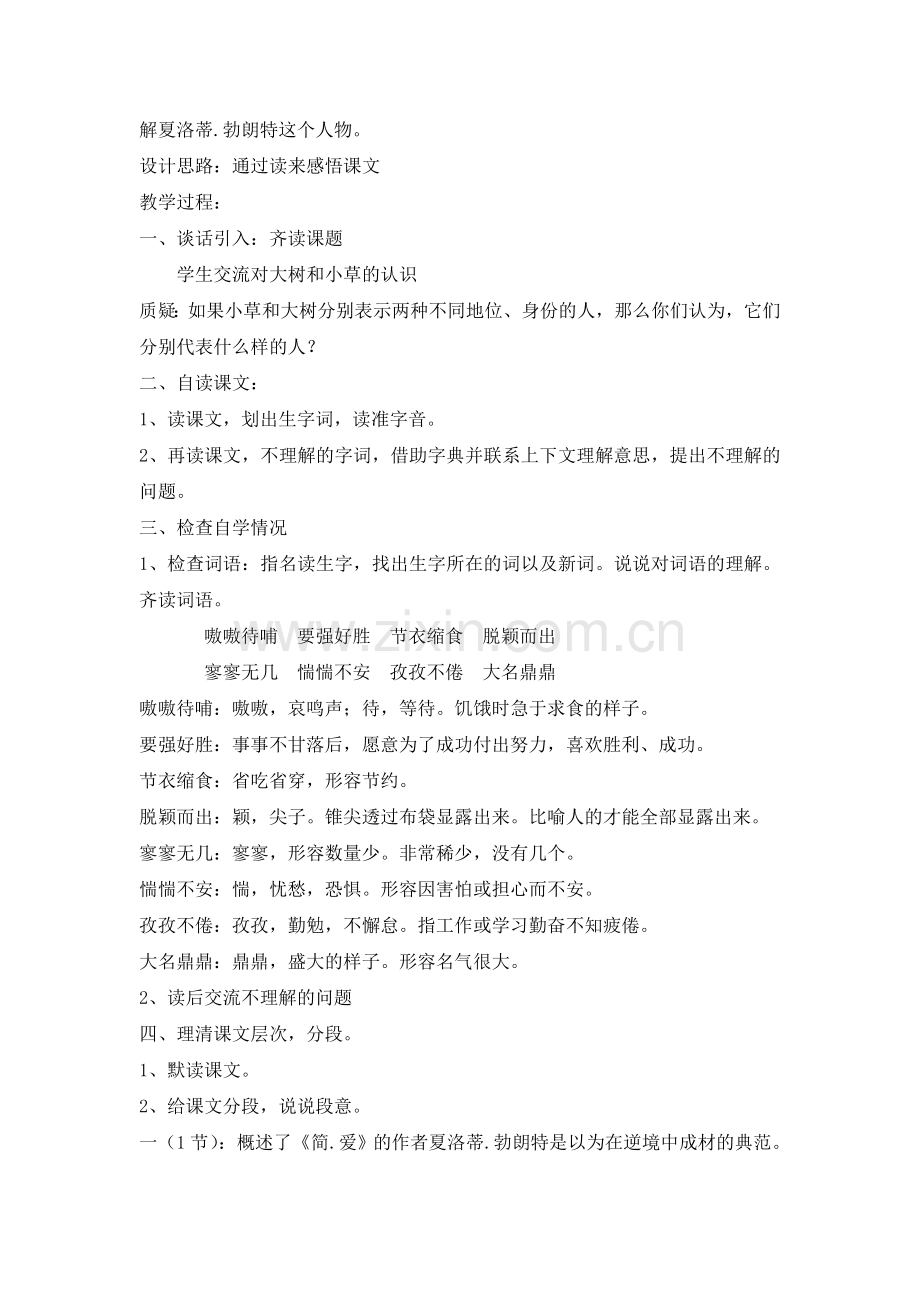 小草和大树教学设计.doc_第2页