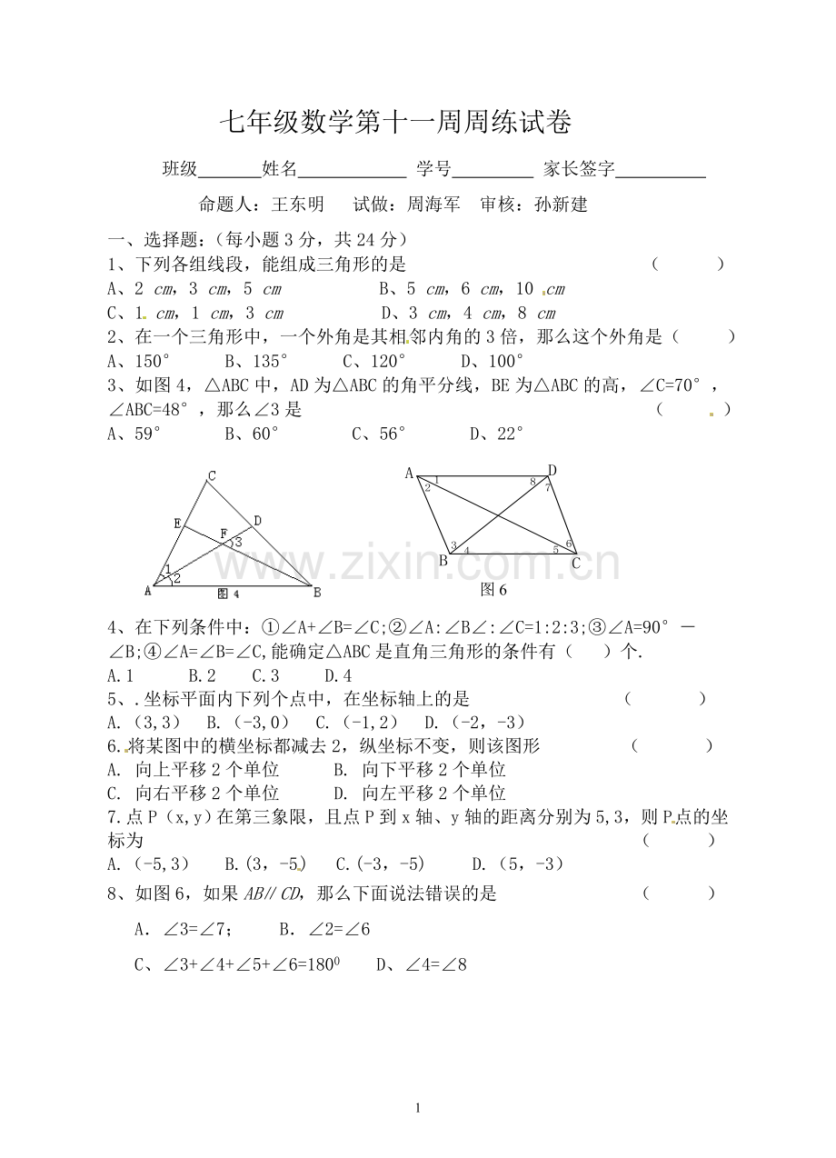 第十一周周练.doc_第1页