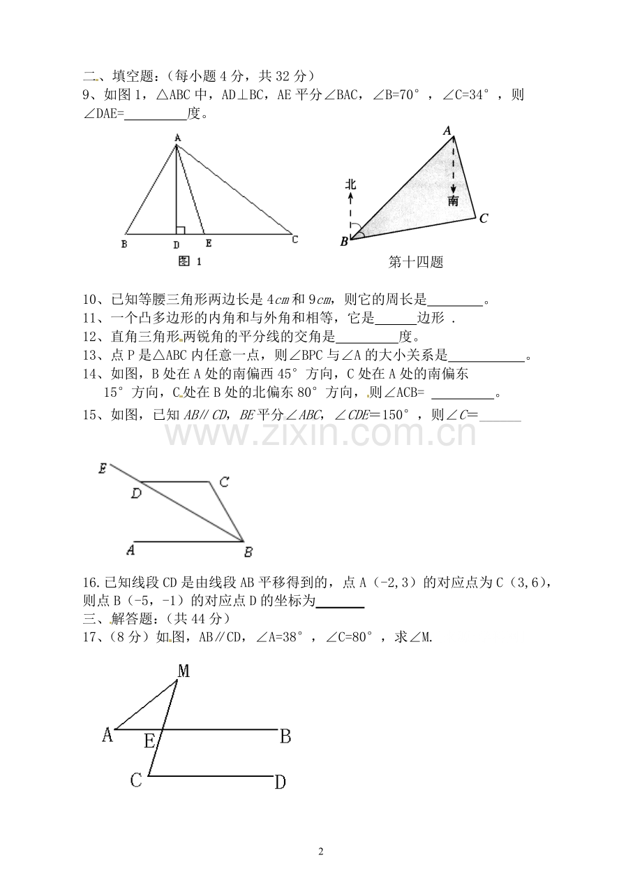 第十一周周练.doc_第2页