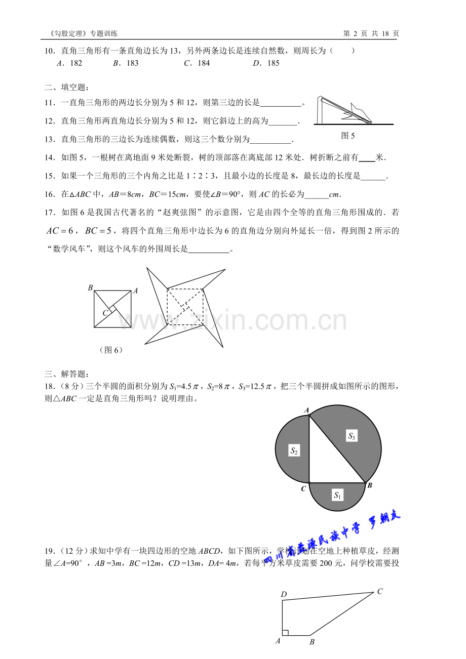 《勾股定理》单元复习试题.doc_第2页