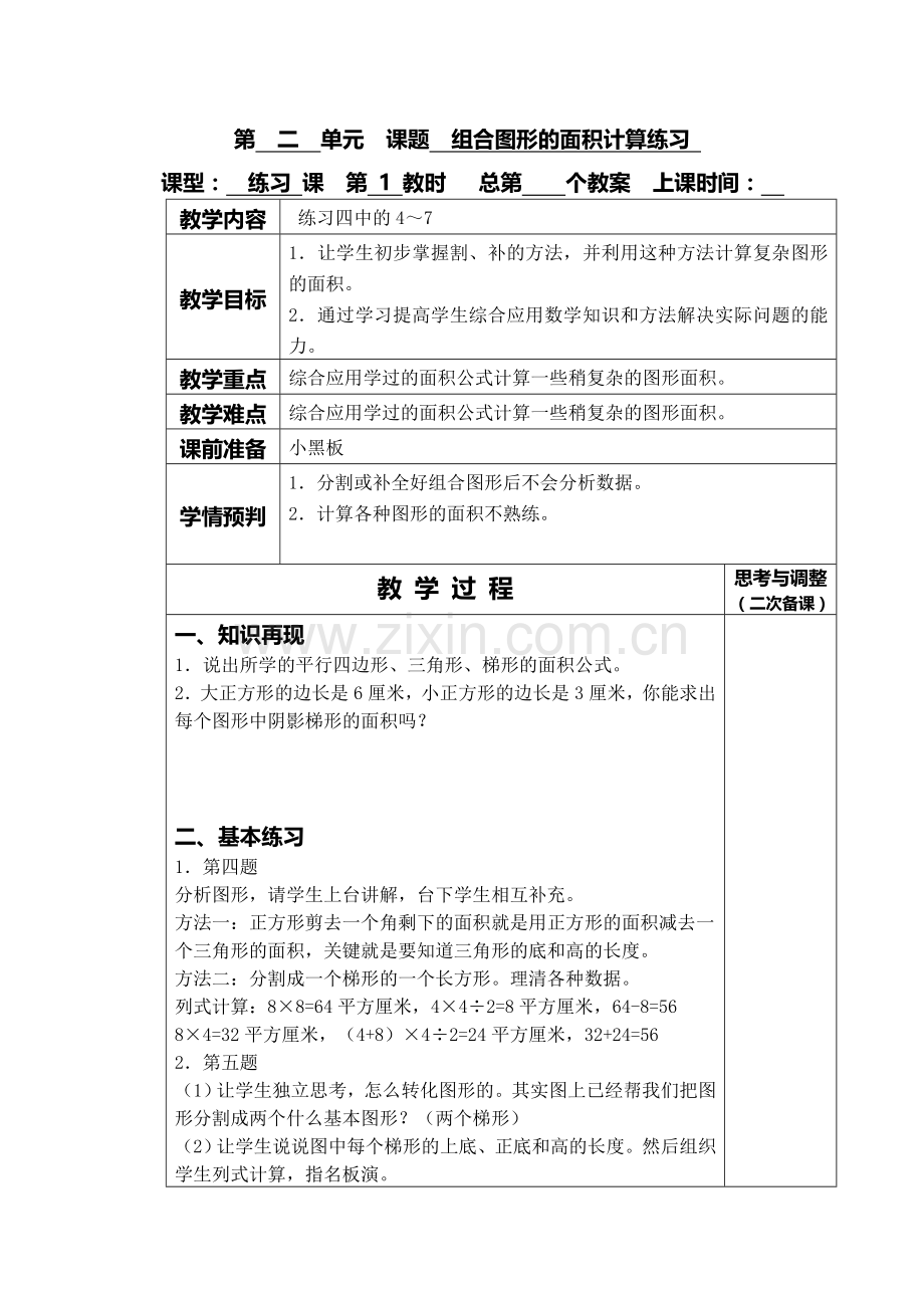 组合图形的面积计算练习.doc_第1页