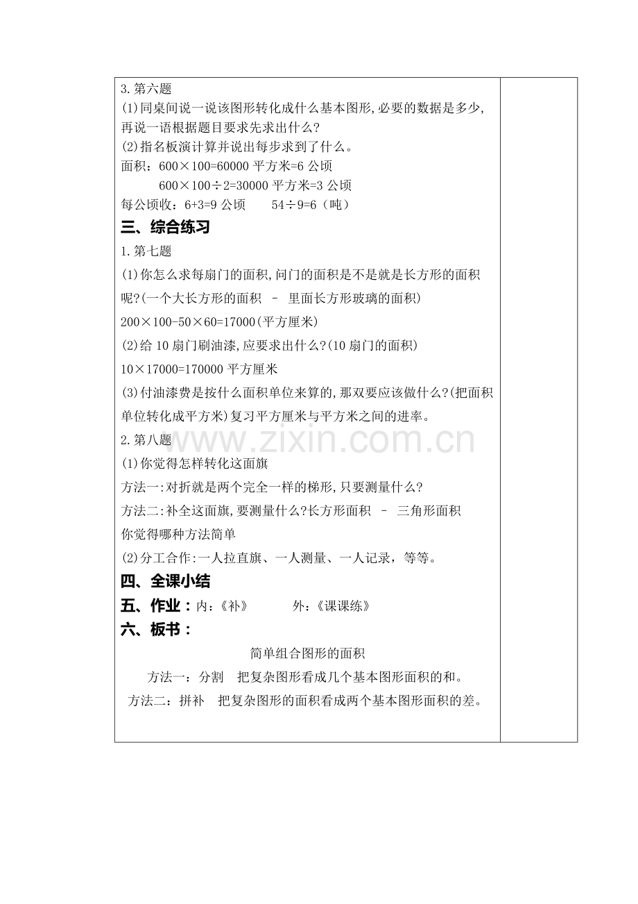 组合图形的面积计算练习.doc_第2页