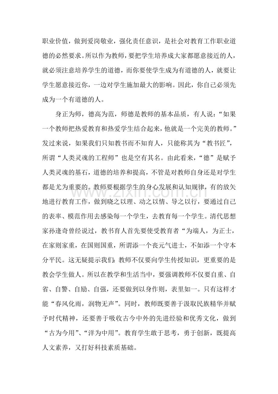 教师必须站在尊严的高地.doc_第2页