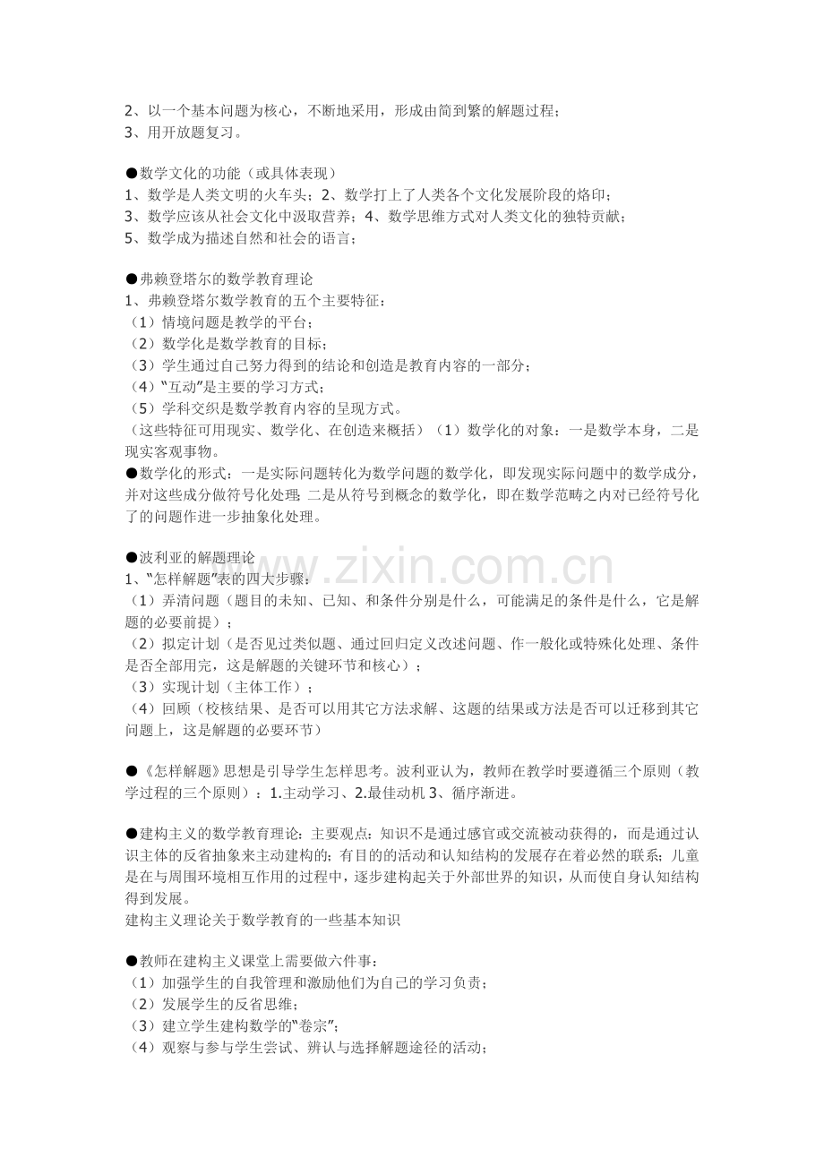 数学教育概论资料.docx_第2页